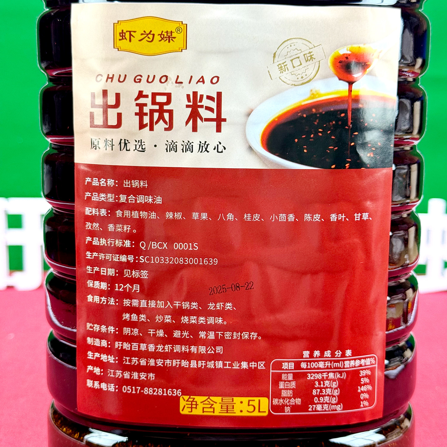 虾为媒出锅料5L大桶装小龙虾调料盱眙龙虾出锅油料商用家用调味品,淘宝优惠券,粉丝福利购,淘宝优惠卷