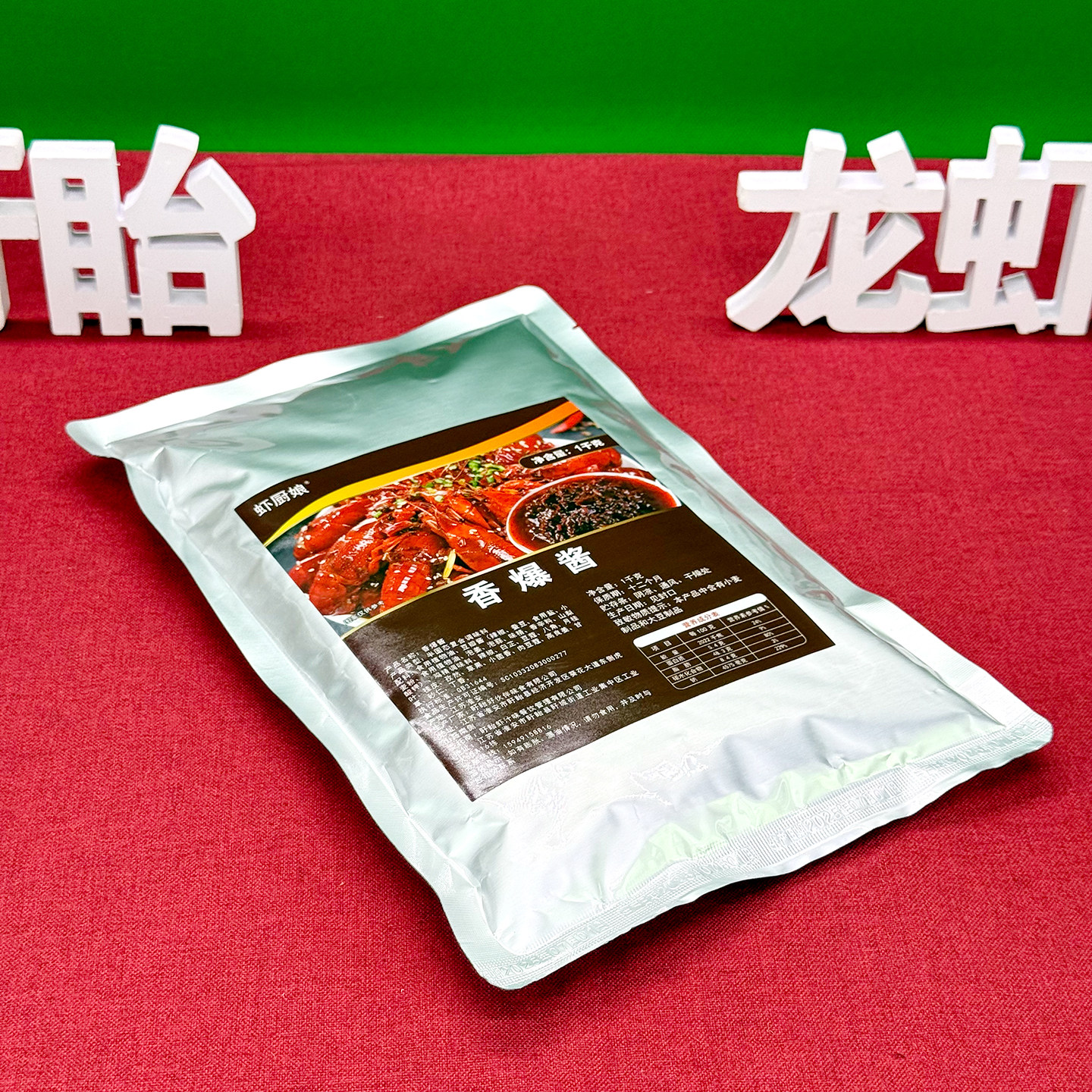 虾厨娘香爆酱2斤装小龙虾酱料盱眙龙虾调料厂家直销餐饮商用袋装,淘宝优惠券,粉丝福利购,淘宝优惠卷