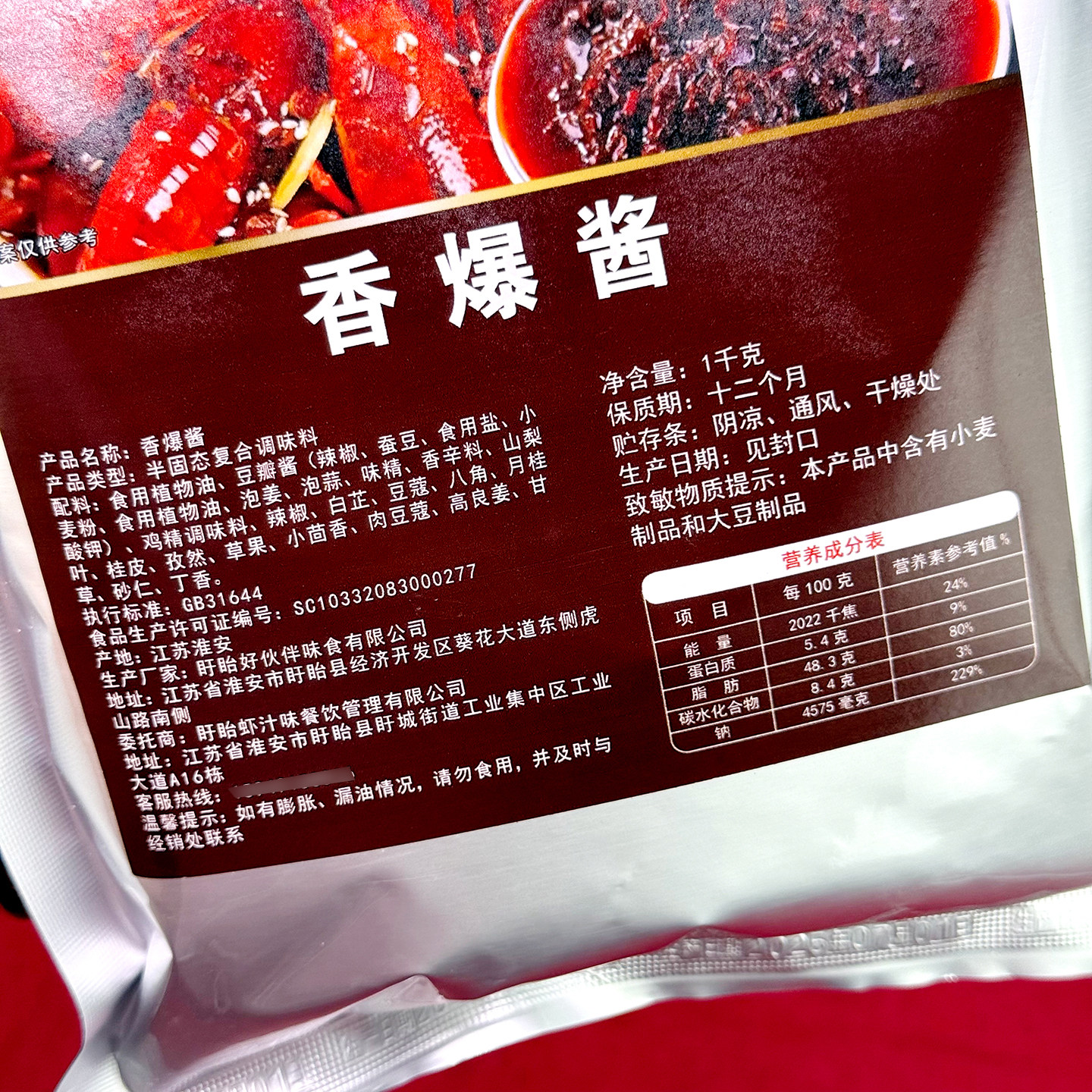 虾厨娘香爆酱2斤装小龙虾酱料盱眙龙虾调料厂家直销餐饮商用袋装,淘宝优惠券,粉丝福利购,淘宝优惠卷