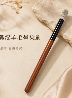 晚岸K07火苗晕染刷打底自然柔软眼影动物毛化妆刷