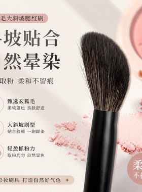冷月系列W19玄狐毛斜坡腮红刷高光刷膏体液体专用动物毛化妆刷