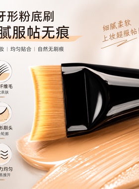 晚岸F132美人鱼粉底刷面膜刷不吃粉超薄月牙无痕刷化妆刷