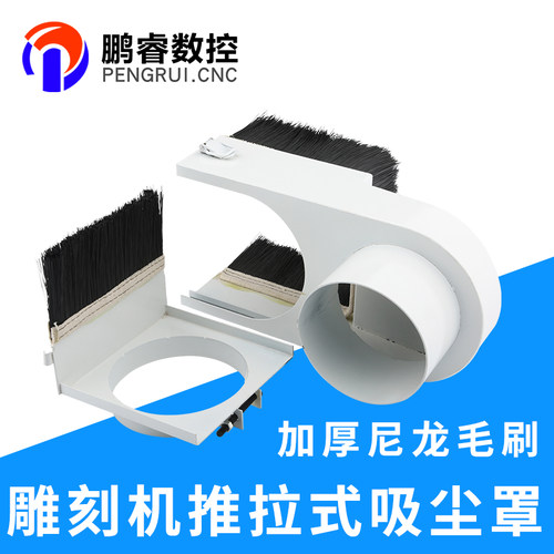 雕刻机吸尘罩毛刷木工吸尘罩子集尘罩工业排尘罩推拉式强力吸尘罩 - 图3