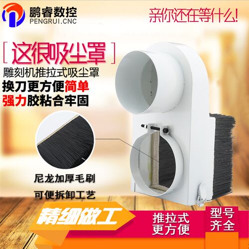 雕刻机吸尘罩毛刷木工吸尘罩子集尘罩工业排尘罩推拉式强力吸尘罩 - 图1