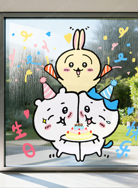 chiikawa生日快乐主题模版静电贴