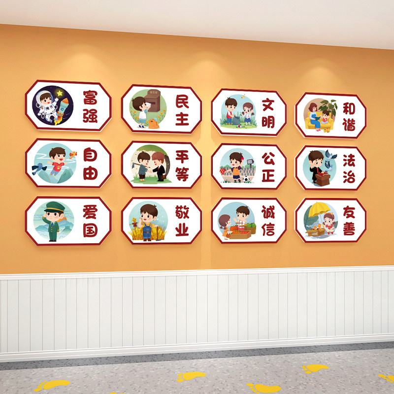 社会主义核心价值观墙贴幼儿园环创主题成品小学班级布置教室装饰,淘宝优惠券,粉丝福利购,淘宝优惠卷