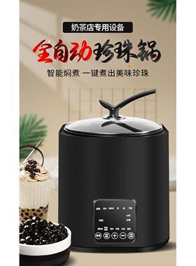 万卓煮珍珠锅奶茶店专用商用蒸煮珍珠煲保温煲大容量全自动珍珠机
