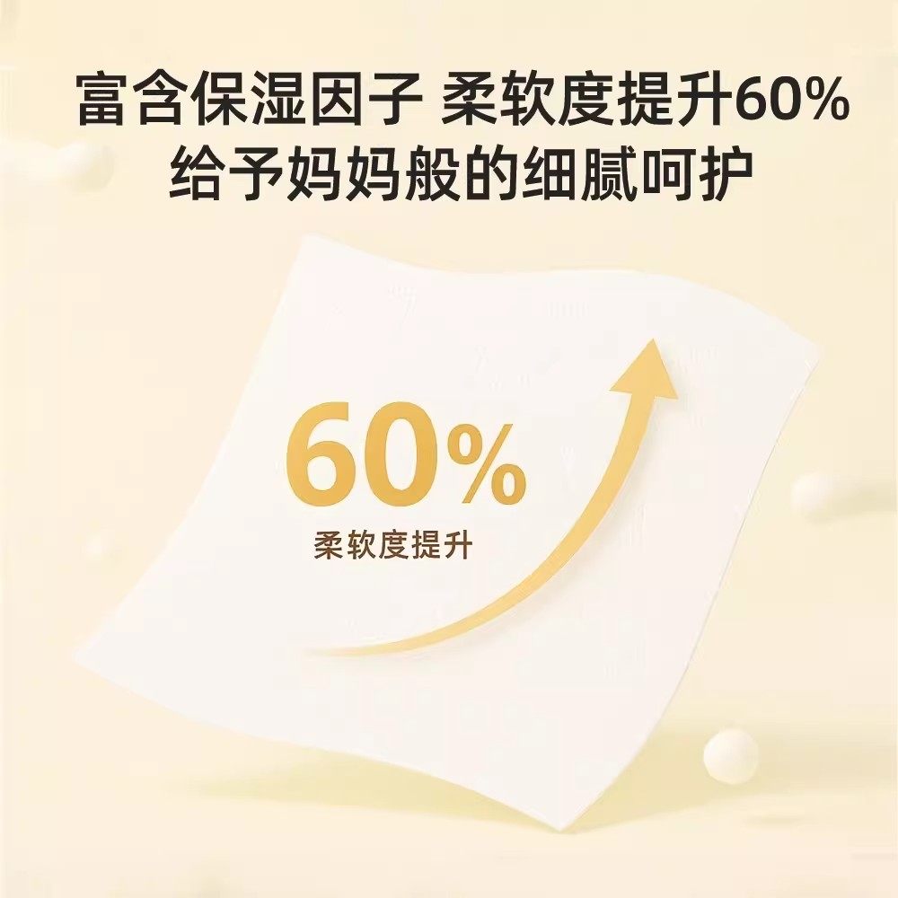 【热销价】新款乳霜纸柔纸巾宝宝新生儿纸张纸品柔软亲肤舒适温和,淘宝优惠券,粉丝福利购,淘宝优惠卷