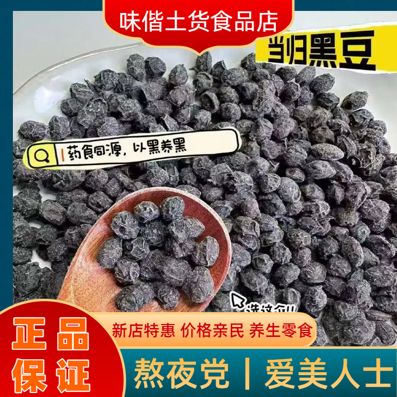 味偕即食当归黑豆成品江西萍乡直销