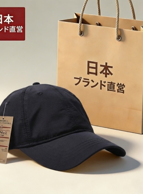 【日本ブランド】速干鸭舌帽新款
