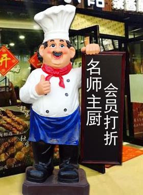蛋糕店装饰品开业礼品饭店门口吧台迎宾厨师公仔人物模型摆件创意