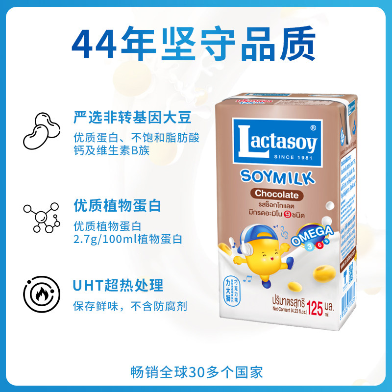 Lactasoy力大狮豆奶泰国原装进口原味儿童早餐奶植物蛋白饮料