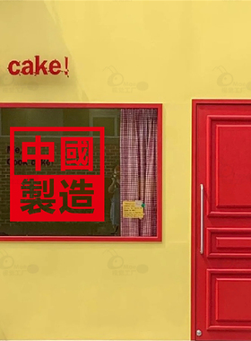 可定制文字地名 超大玻璃贴纸 咖啡奶茶店个性文字墙贴橱窗装饰贴