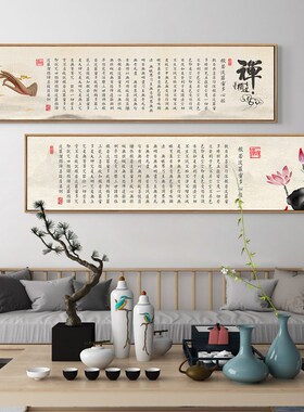 新中式客厅禅意装饰画心经佛经书法横版挂画茶室中国风床头画荷花