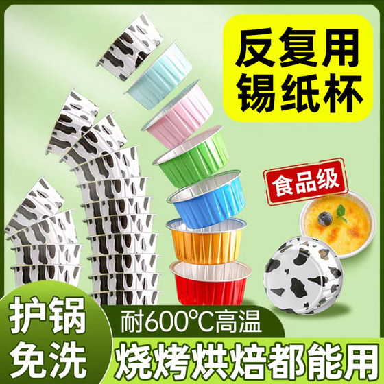 空气炸锅锡纸杯家用模具可重复使用蛋挞托烘焙布丁杯烤箱蛋糕纸杯
