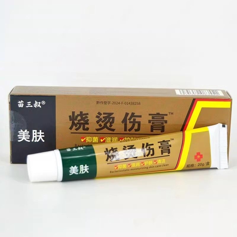 苗三叔美肤烧烫伤膏皮肤皮肤烫伤开水电焊红印压力锅油溅舒缓软膏,淘宝优惠券,粉丝福利购,淘宝优惠卷