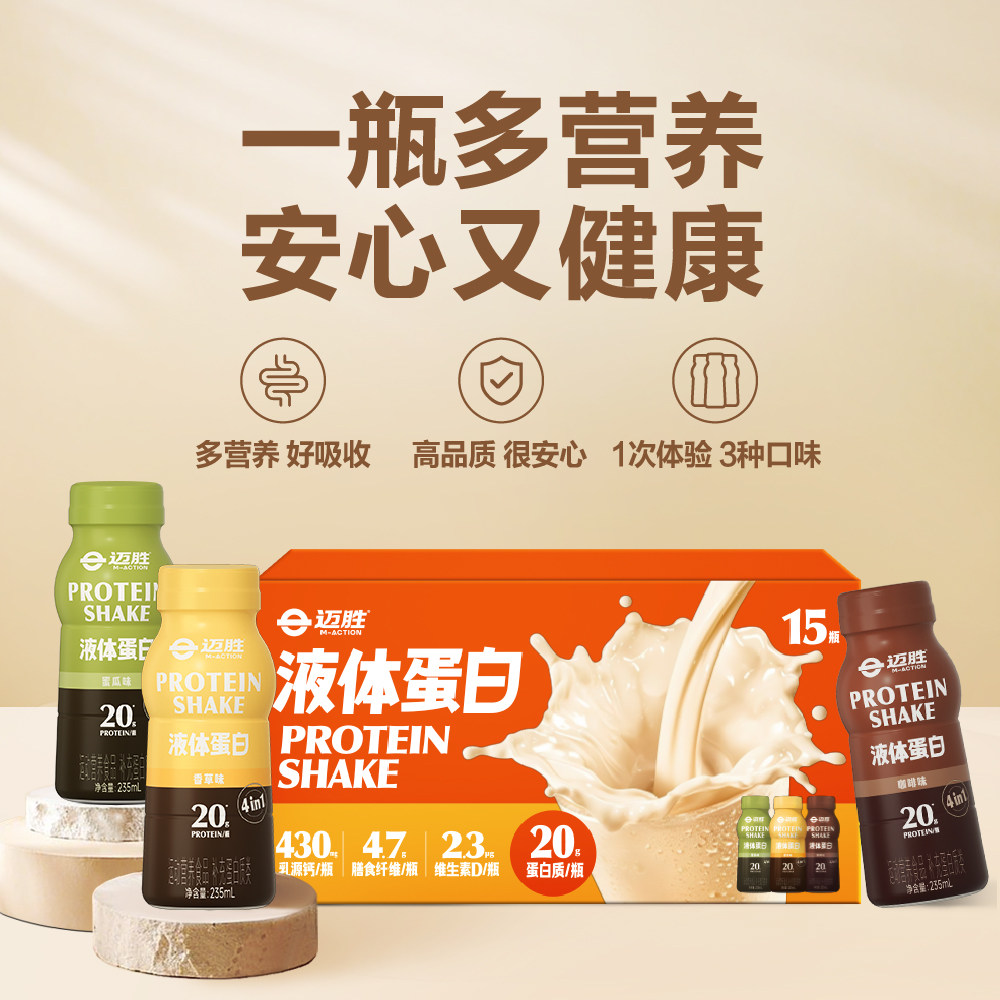 迈胜液体蛋白饮20g蛋白质*5瓶