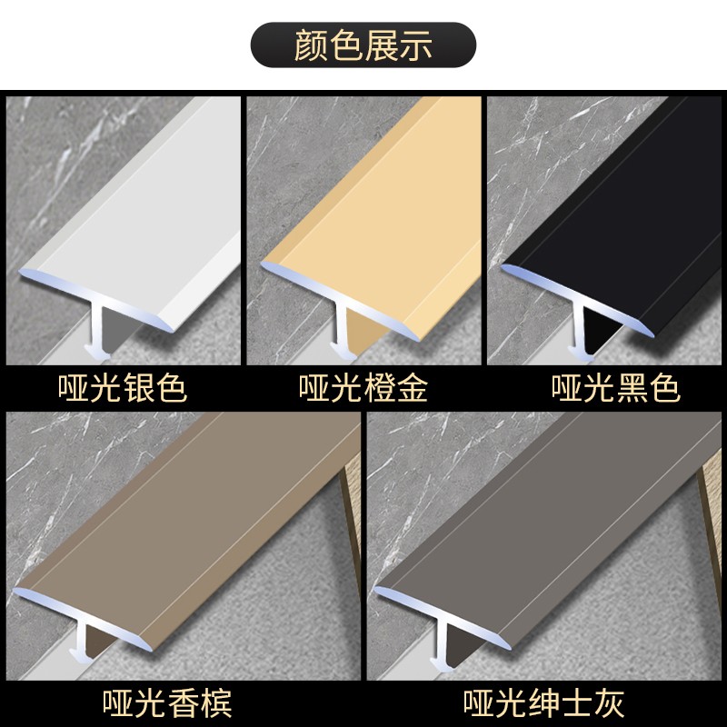 铝合金T型压条木地板收边条装饰条门槛条瓷砖极窄门口收口条扣条 - 图1
