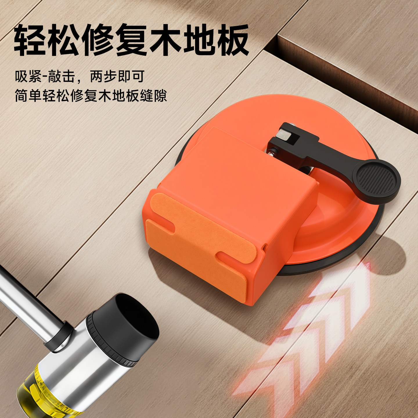 众匠木地板缝隙修复吸盘木工专用维修安装神器工具木地板修复神器,淘宝优惠券,粉丝福利购,淘宝优惠卷