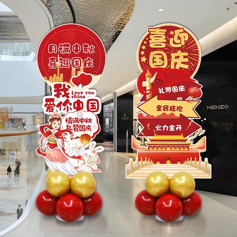 国庆节商场门店氛围装饰kt板迎宾指路牌场景布置拍照打卡道具用品,淘宝优惠券,粉丝福利购,淘宝优惠卷
