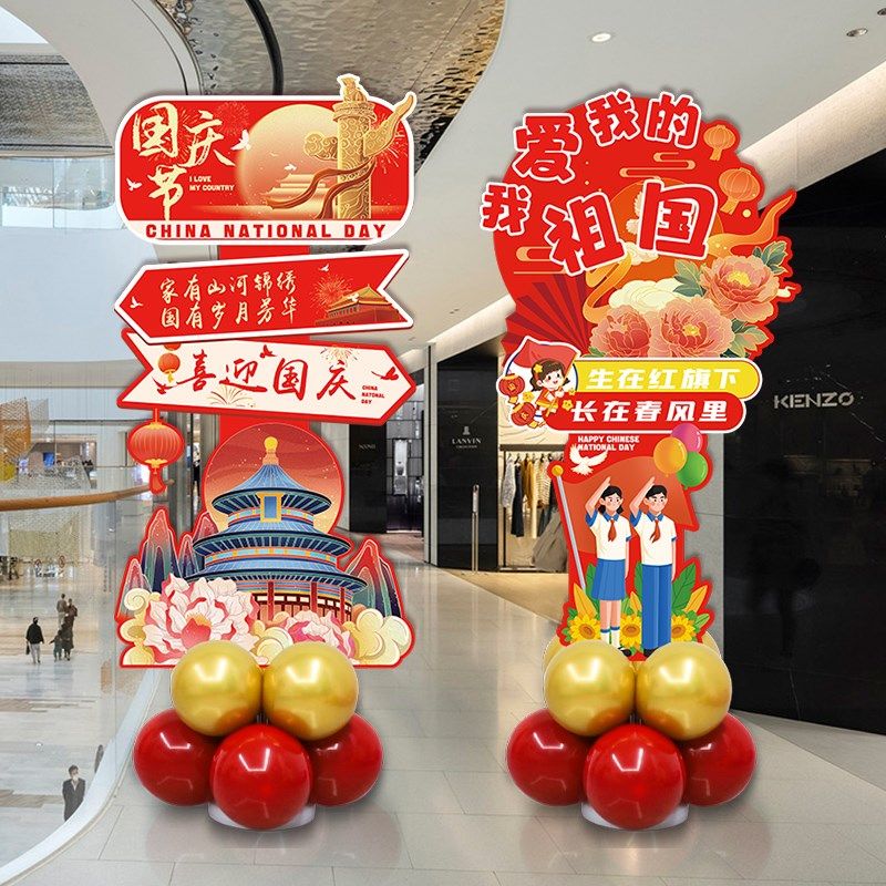 国庆节商场门店氛围装饰kt板迎宾指路牌场景布置拍照打卡道具用品,淘宝优惠券,粉丝福利购,淘宝优惠卷