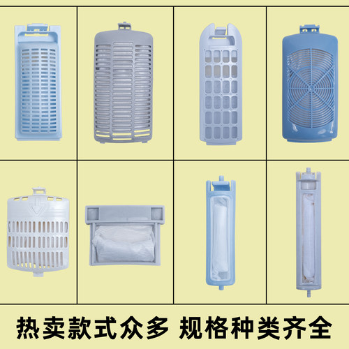 洗衣机过滤网盒杂物网袋通用配件全自动波轮内置槽网兜除毛器零件 - 图1