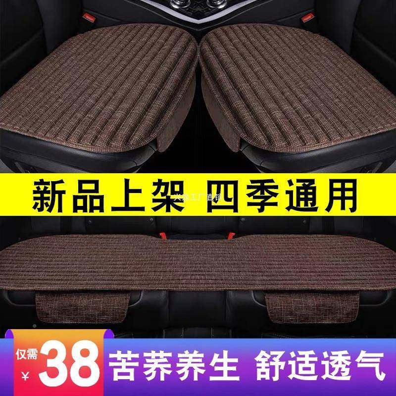 夏季亚麻四季汽车排坐单片369件套单个屁屁垫后坐垫三荞麦通垫用,淘宝优惠券,粉丝福利购,淘宝优惠卷