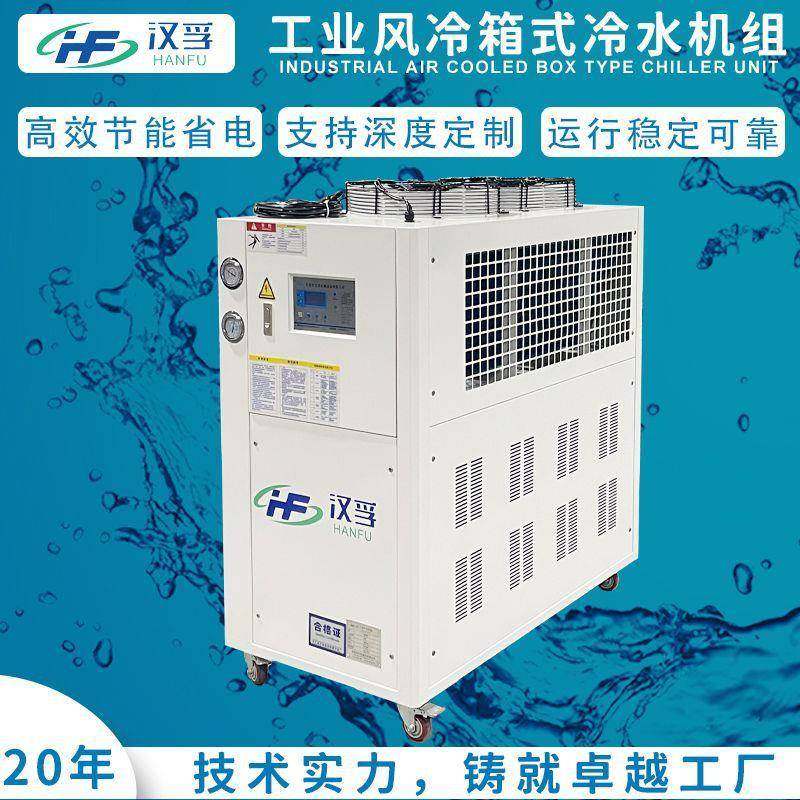 Han SIS Fu 5H industrial P air-cooled cold water type ice water machine chassis refrigeration equipment water circulation cooling machine factory
