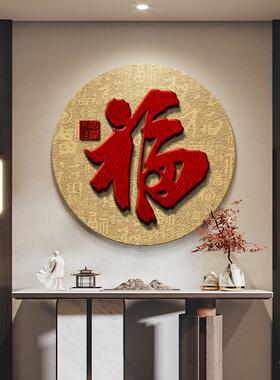 福挂画入户门玄关装饰画砂岩字画新中XL-446-8式客厅茶红走室廊色