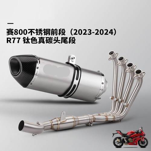 赛6BL00RS赛800全段套装不锈钢前段7R7吉段村六角大尾消声器 - 图1