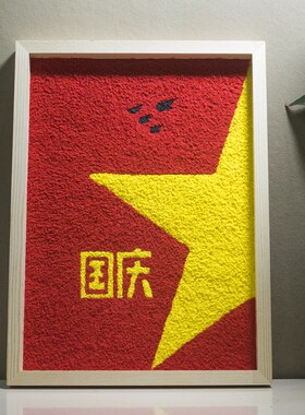 国庆diy纸浆画材料包数字油画填色画原木框团建活动中小学生手工