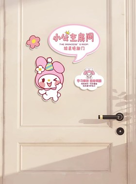 小公主房间门贴装饰可爱门墙贴库洛布置女孩儿童房卧室创意门牌