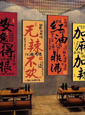 市井风格烧烤火锅店装饰画国潮创意文字挂画麻辣烫餐饮饭店墙壁画