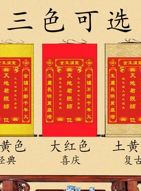 天地国亲师挂画供奉神位定制中式客厅装饰画中堂画对联