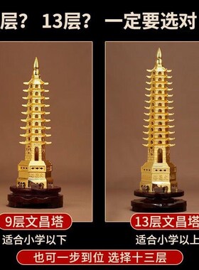 文昌塔摆件九层13层十三层办公室桌面客厅书桌装饰品黄铜建筑玄关