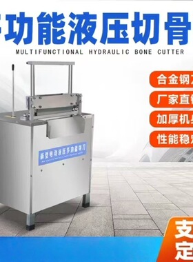 电动液压切骨机商用砍骨机家用猪牛棒骨排骨铡骨剁骨多功能