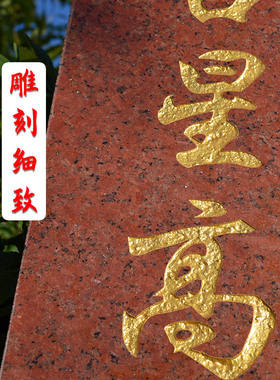 吉星高照门牌石头摆件横款石板大理石屋顶红色刻字雕刻挂件金字