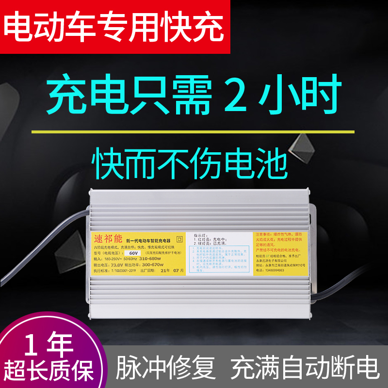 电动车快速充电器8伏0V20H72v32h铅酸干电池智能通用快充 - 图0