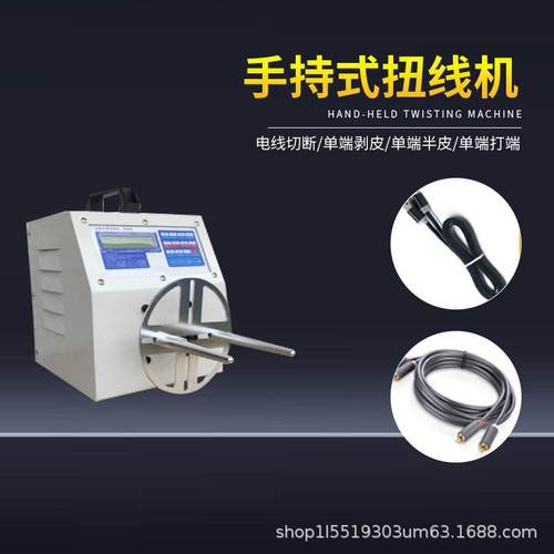 自动绞线机数据线USB绕线机电子线电源线扭线机拧麻花电动卷线机 - 图1
