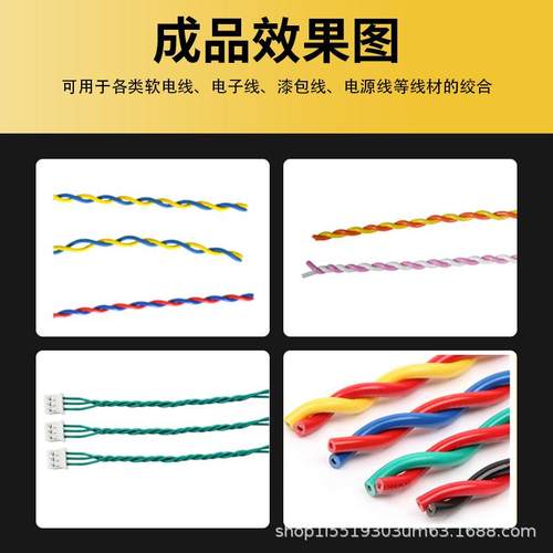 自动绞线机数据线USB绕线机电子线电源线扭线机拧麻花电动卷线机 - 图0