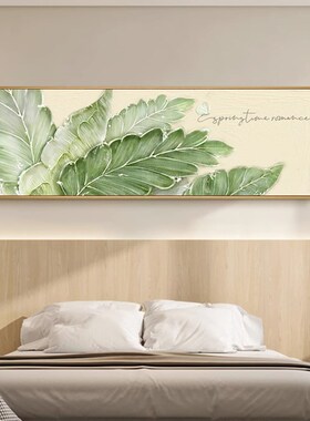 家大业大卧室装饰画小清新绿植叶子壁画原木风横幅床头挂画芭蕉叶