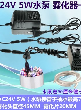 AC24V低压水泵雾化器一体假山喷泉流水工艺品盆景水泵造景雾化器