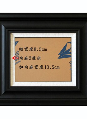 纯实木实木画框  油画装裱 纯黑色 参展用画框 框宽度8.5cm厚4cm