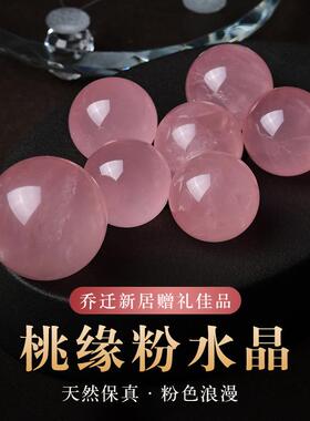 摆天ltao7302然粉水晶礼球七星阵摆件招桃花旺姻缘粉室水晶原石客