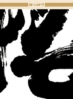 悟字象形字书法卷轴挂画 春有百花秋有月书房客厅装饰画定制订做