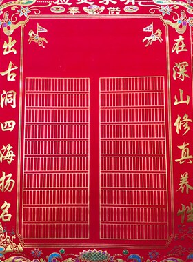 红黄堂单子三尺三龙凤上下方大小堂布加厚绒布堂单三尺三书写不阴