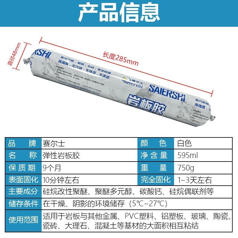 赛尔士弹性岩板点挂胶大理石瓷砖干挂胶强力结构胶石材岩板专用胶 - 图0