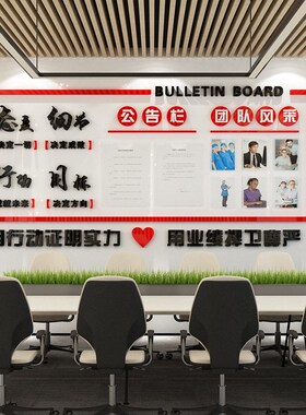 员工风采文化墙团队照片展示墙办公室公告栏墙贴标语布置墙面装饰