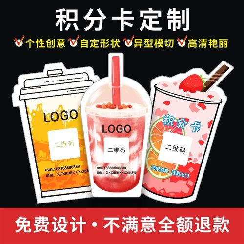 奶茶店积分卡片定制作饮甜品点集章赞次数卡异形杯卡创意个性印刷 - 图1