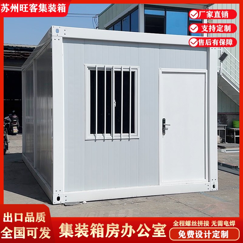 集装箱移动房定制住人集成房屋办公室简易组装可拆卸活动板房家用 - 图1